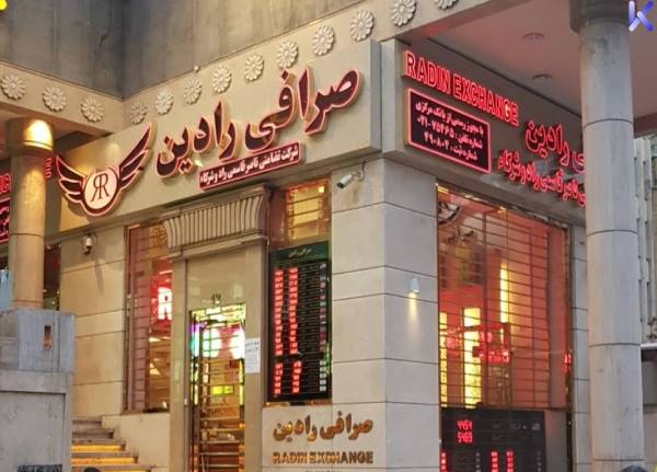 بهترین صرافی های شرق تهران 3 صرافی رادین