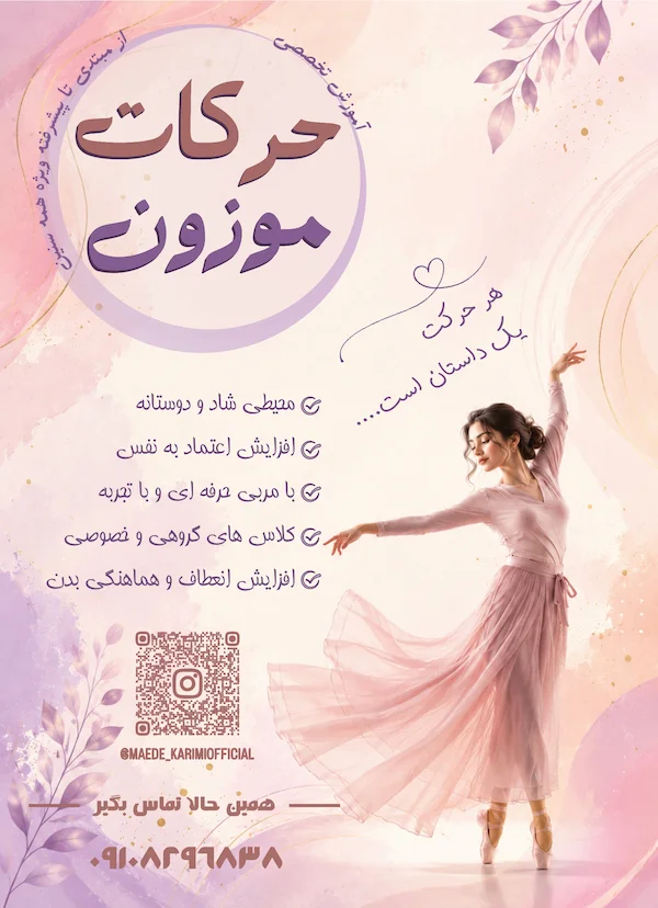 بهترین کلاس رقص در تهران | آموزش حرفهای باله، هیپهاپ و سنتی 1 آکادمی رقص مائده کریمی